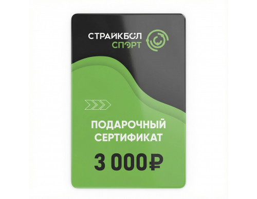 Подарочный Сертификат 3000 руб (3K-011)