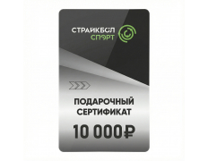Подарочный Сертификат 10000 руб (10K-001)